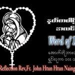 ဖာသာရ် John ထွန်းထွန်းနိုင်(မန္တလေး) ၂၆ ကြိမ်မြောက်သာမန်သီတင်းပတ် စနေ ဩဝါဒ ၇၊ ၁၀၊ ၂၀၂၃
