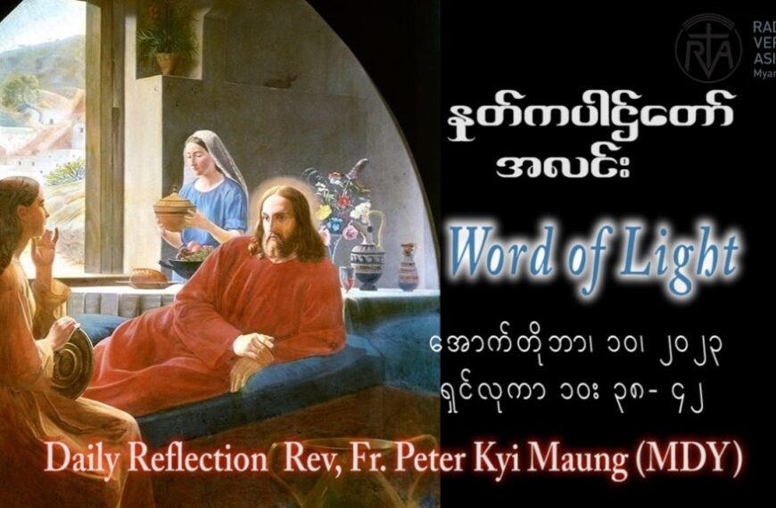 ဖာသာရ် Peter ကြည်မောင် (မန္တလေး) ၂၇ ကြိမ်မြောက်သာမန်သီတင်းပတ် အင်္ဂါနေ ဩဝါဒ ၁၀၊ ၁၀၊ ၂၀၂၃