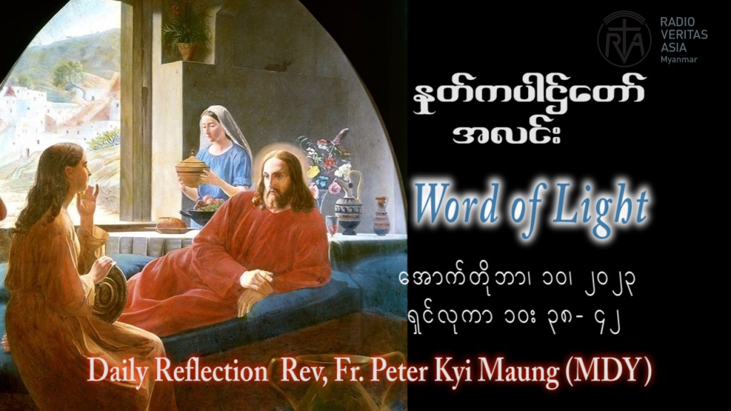 ဖာသာရ် Peter ကြည်မောင် (မန္တလေး) ၂၇ ကြိမ်မြောက်သာမန်သီတင်းပတ် အင်္ဂါနေ ဩဝါဒ ၁၀၊ ၁၀၊ ၂၀၂၃