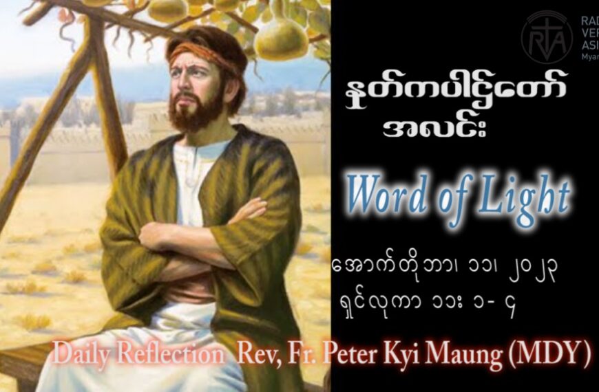 ဖာသာရ် Peter ကြည်မောင် (မန္တလေး) ၂၇ ကြိမ်မြောက်သာမန်သီတင်းပတ် ဗုဒ္ဓဟူးနေ ဩဝါဒ ၁၁၊ ၁၀၊ ၂၀၂၃