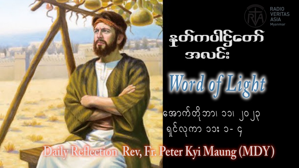 ဖာသာရ် Peter ကြည်မောင် (မန္တလေး) ၂၇ ကြိမ်မြောက်သာမန်သီတင်းပတ် ဗုဒ္ဓဟူးနေ ဩဝါဒ ၁၁၊ ၁၀၊ ၂၀၂၃