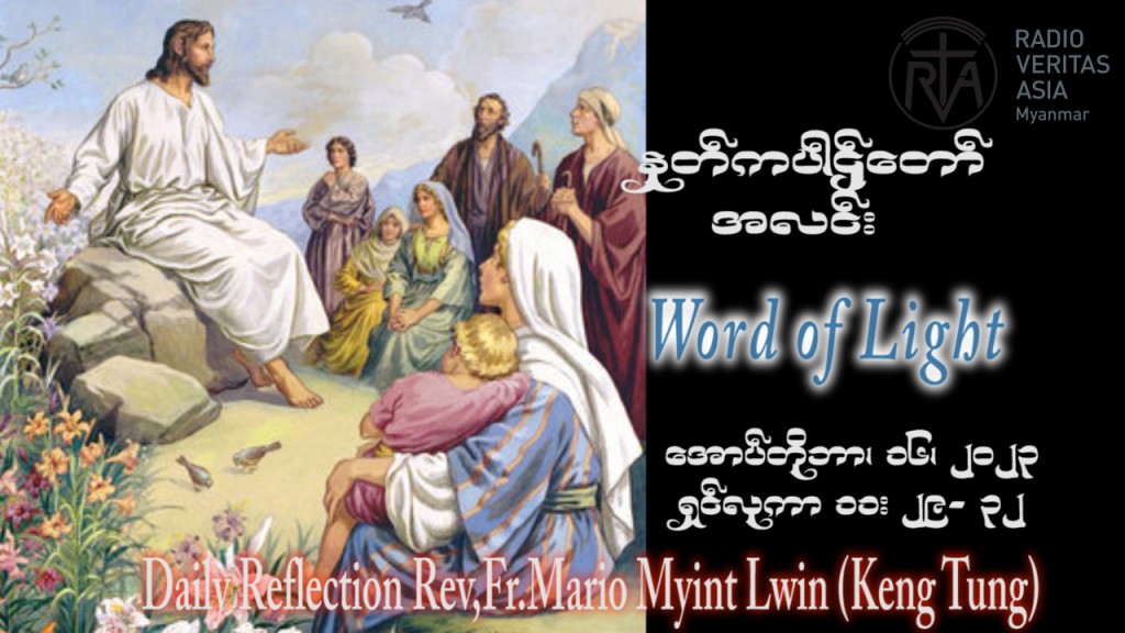 ဖာသာရ် Mario Myint Lwin (ကျိုင်းတုံ) ၂၈ ကြိမ်မြောက်သာမန်သီတင်းပတ် တနင်္လာနေ့ ဩဝါဒ ၁၆၊ ၁၀၊ ၂၀၂၃
