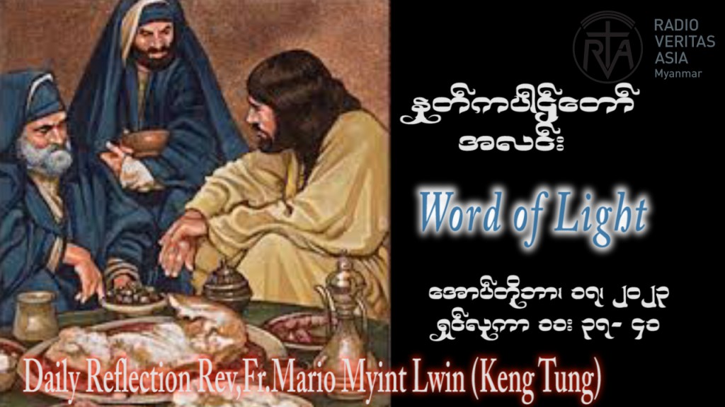 ဖာသာရ် Mario Myint Lwin (ကျိုင်းတုံ) ၂၈ ကြိမ်မြောက်သာမန်သီတင်းပတ် အင်္ဂါနေ့ ဩဝါဒ ၁၇၊ ၁၀၊ ၂၀၂၃