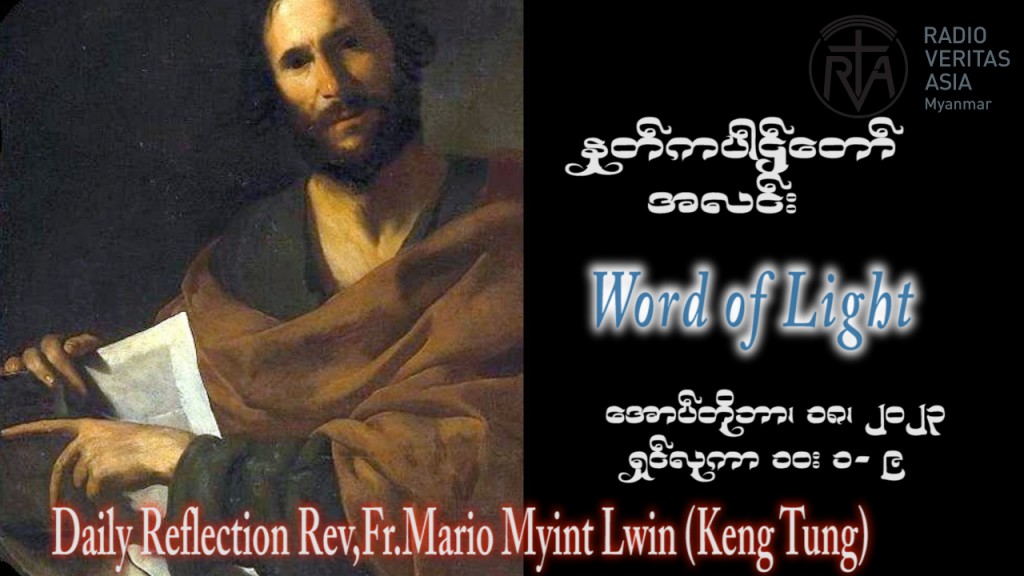ဖာသာရ် Mario Myint Lwin (ကျိုင်းတုံ) ၂၈ ကြိမ်မြောက်သာမန်သီတင်းပတ် ဗုဒ္ဓဟူးနေ့ ဩဝါဒ ၁၈၊ ၁၀၊ ၂၀၂၃