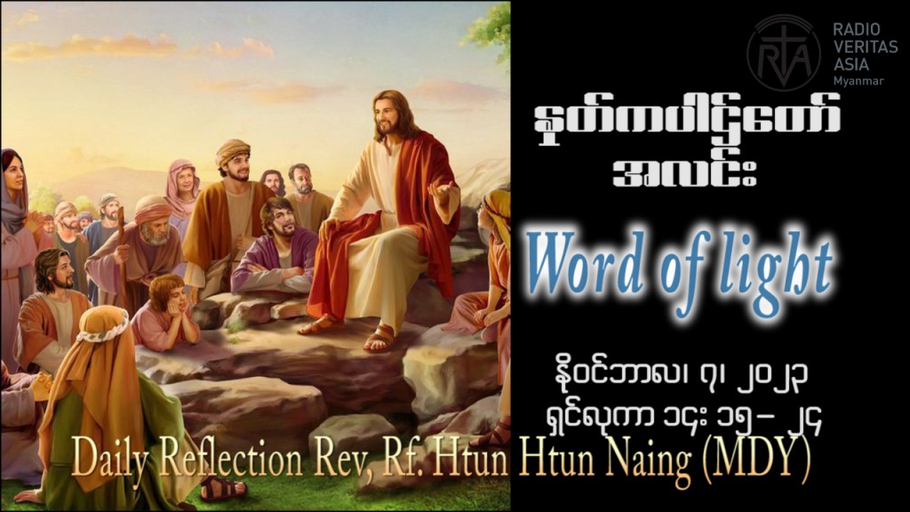 ဖာသာရ် John Htun Htun Naing (မန္တလေး) ၃၁ ကြိမ်မြောက်သာမန် အင်္ဂါနေ့ ဩဝါဒ ၇၊ ၁၁၊ ၂၀၂၃