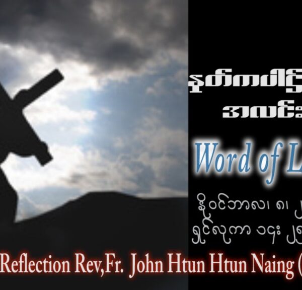 ဖာသာရ် John Htun Htun Naing (မန္တလေး) ၃၁ ကြိမ်မြောက်သာမန် ဗုဒ္ဓဟူးနေ့ ဩဝါဒ ၈၊ ၁၁၊ ၂၀၂၃