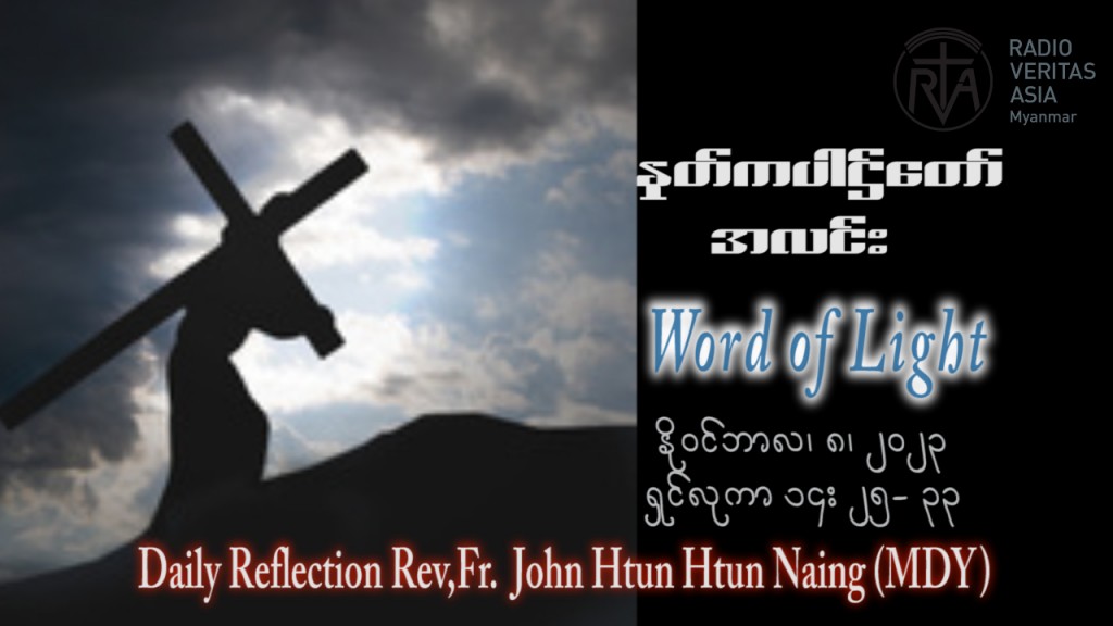 ဖာသာရ် John Htun Htun Naing (မန္တလေး) ၃၁ ကြိမ်မြောက်သာမန် ဗုဒ္ဓဟူးနေ့ ဩဝါဒ ၈၊ ၁၁၊ ၂၀၂၃