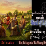 ဖာသာရ် Augustine တင်မောင်ထွန်း (မန္တလေး) သာမန်ကာလသတ္တမသီတင်းပတ် တနင်္ဂနွေနေ့ သြဝါဒ ၁၉၊ ၂၊ ၂၀၂၃