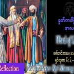 ဖာသာရ် Peter ကြည်မောင်  (မန္တလေး) ၂၃ ကြိမ်မြောက်သာမန် တနင်္လာနေ့ ဩဝါဒ ၁၁၊ ၉၊ ၂၀၂၃
