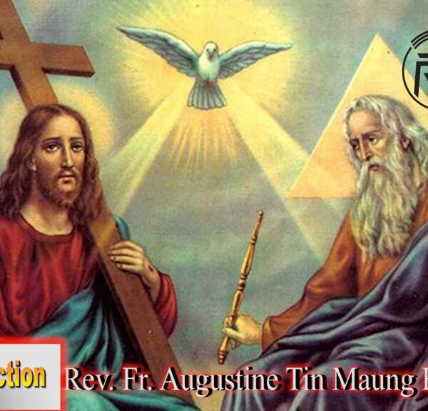 ဖာသာရ် Rev. Fr. Augustine တင်မောင်ထွန်း (မန္တလေး) ပုဂ္ဂိုလ်သုံးပါးတစ်ဆူဘုရားပွဲ တနင်္ဂနွေနေ့ ဩဝါဒ ၄၊ ၆၊ ၂၀၂၃