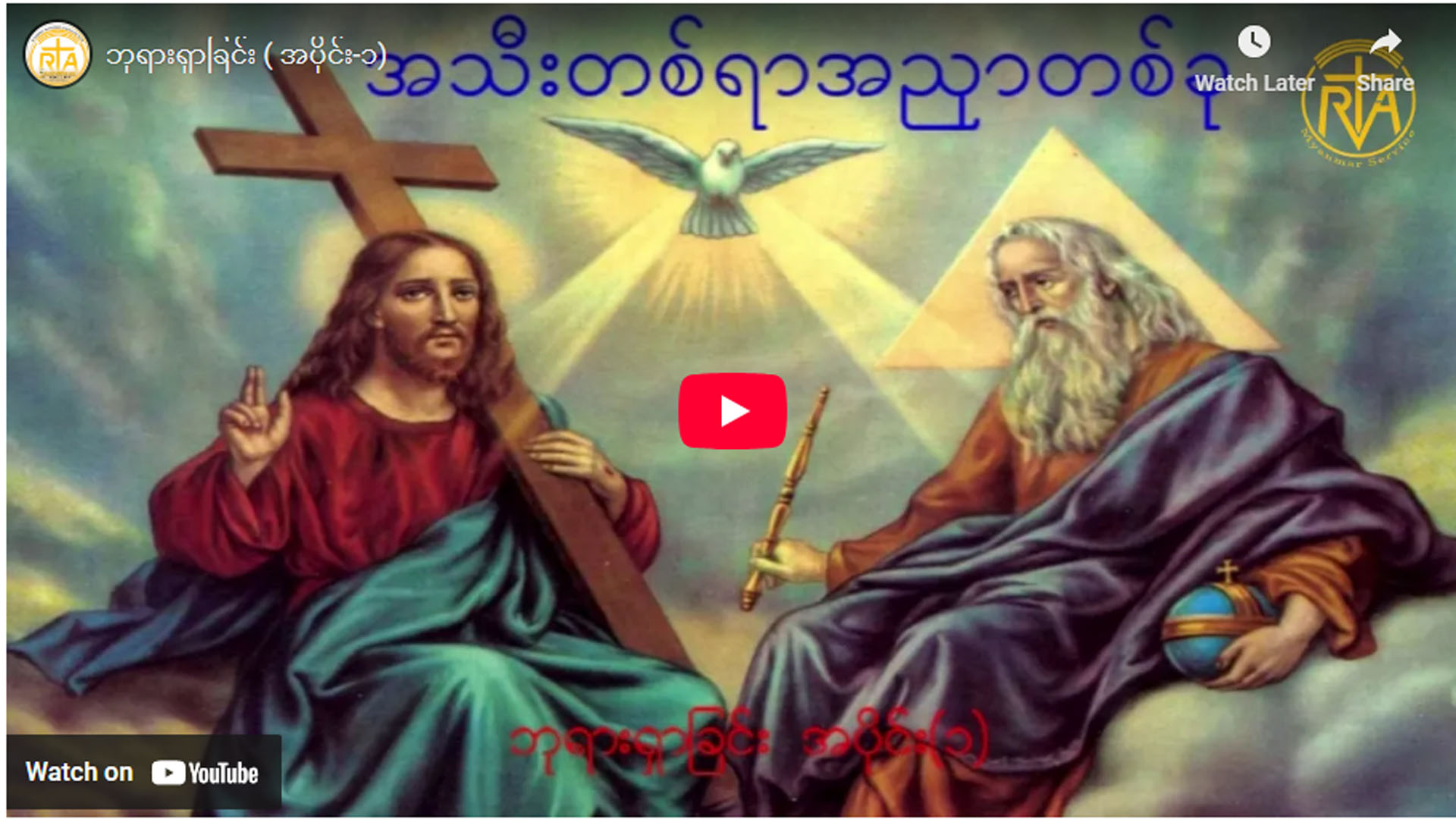 ” ဘုရားရှာခြင်း – အပိုင်း-၁ “