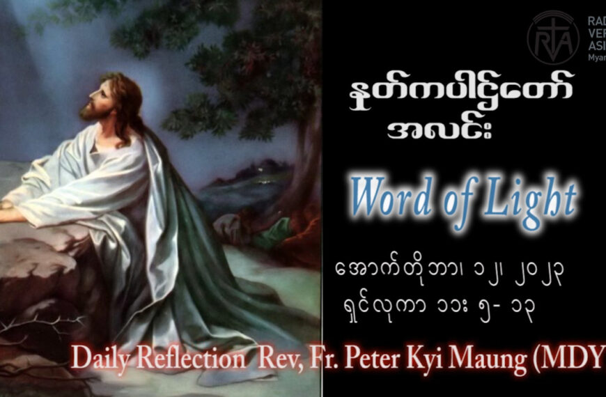 ဖာသာရ် Peter ကြည်မောင် (မန္တလေး) ၂၇ ကြိမ်မြောက်သာမန်သီတင်းပတ် ကြာသပတေးနေ ဩဝါဒ ၁၂၊ ၁၀၊ ၂၀၂၃