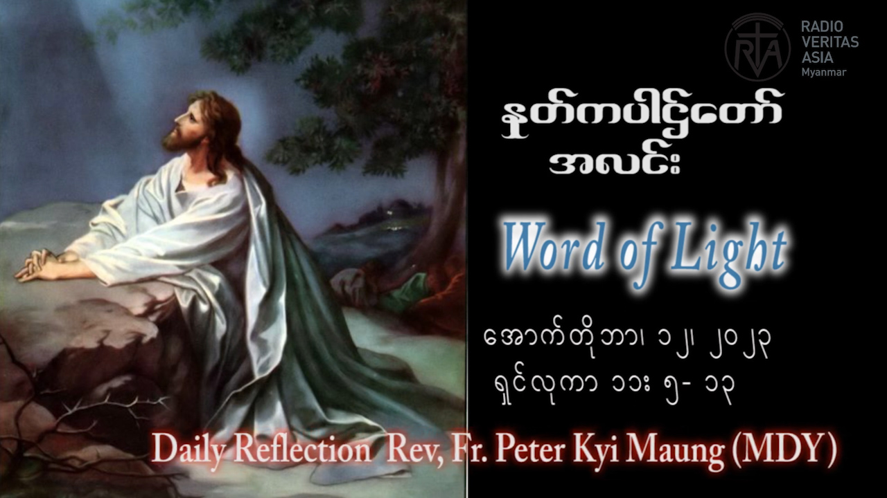 ဖာသာရ် Peter ကြည်မောင် (မန္တလေး) ၂၇ ကြိမ်မြောက်သာမန်သီတင်းပတ် ကြာသပတေးနေ ဩဝါဒ ၁၂၊ ၁၀၊ ၂၀၂၃