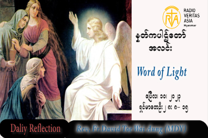 ဖာသာရ် David တိုးဝေအောင် (မန္တလေး) ပါစကားကာလပထမသီတင်းပတ် တနင်္လာနေ့သြဝါဒ ၁၀၊ ၄၊ ၂၀၂၃