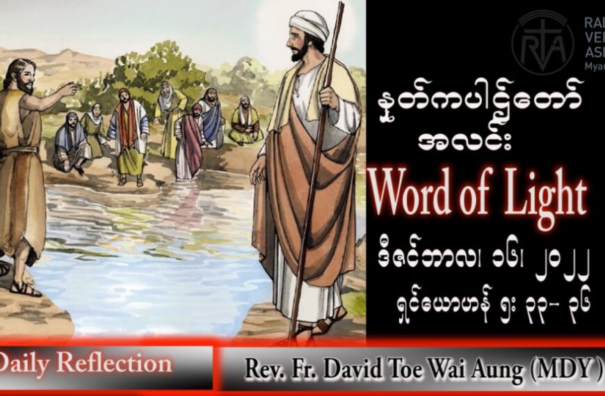 ဖာသာရ် David  တိုးဝေအောင် (မန္တလေး)အာဒ်ဝင်တူးကာလတတိယ သောကြောနေ့ သြဝါဒ ၁၆၊ ၁၂၊ ၂၀၂၂