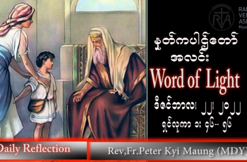ဖာသာရ် peter ကြည်မောင် (မန္တလေး) အာဒ်ဝင်တူးကာလစတုတ္ထကြာသပတေး သြဝါဒ ၂၂၊ ၁၂၊ ၂၀၂၂