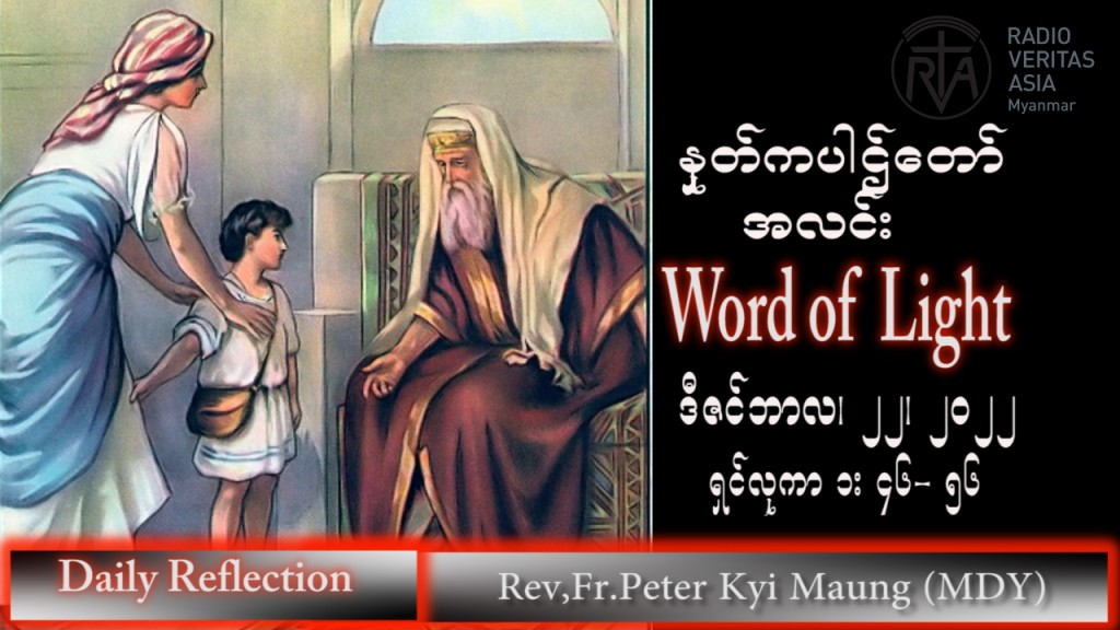 ဖာသာရ် peter ကြည်မောင် (မန္တလေး) အာဒ်ဝင်တူးကာလစတုတ္ထကြာသပတေး သြဝါဒ ၂၂၊ ၁၂၊ ၂၀၂၂