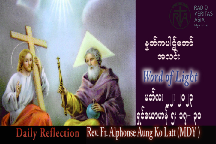 ဖာသာရ် Alphonse အောင်ကိုလတ် (မန္တလေး) ဝါတွင်းကာလစတုတ္ထသီတင်းပတ် ဗုဒ္ဓဟူးနေ့ သြဝါဒ ၂၂၊ ၃၊ ၂၀၂၃
