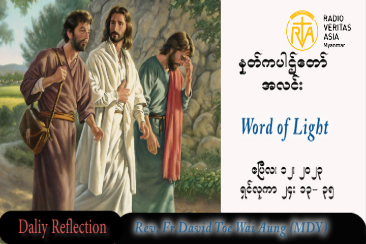 ဖာသာရ် David တိုးဝေအောင် (မန္တလေး) ပါစကားကာလပထမသီတင်းပတ် ဗုဒ္ဓဟူးနေ့သြဝါဒ ၁၂၊ ၄၊ ၂၀၂၃
