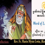 ဖာသာရ် Mario Myint Lwin (ကျိုင်းတုံ) ပါစကားကာလဒုတိယသီတင်းပတ် အင်္ဂါနေ့ သြဝါဒ ၁၈၊ ၄၊ ၂၀၂၃