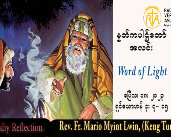 ဖာသာရ် Mario Myint Lwin (ကျိုင်းတုံ) ပါစကားကာလဒုတိယသီတင်းပတ် အင်္ဂါနေ့ သြဝါဒ ၁၈၊ ၄၊ ၂၀၂၃