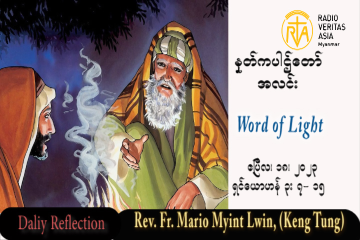 ဖာသာရ် Mario Myint Lwin (ကျိုင်းတုံ) ပါစကားကာလဒုတိယသီတင်းပတ် အင်္ဂါနေ့ သြဝါဒ ၁၈၊ ၄၊ ၂၀၂၃