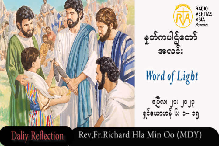 ဖာသာရ် Rev.Fr.Richard လှမင်းဦး (မန္တလေး) ပါစကားကာလဒုတိယသီတင်းပတ် သောကြာနေ့ သြဝါဒ ၂၁၊ ၄၊ ၂၀၂၃