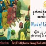 ဖာသာရ် Alphonse အောင်ကိုလတ် (မန္တလေး) ပါစကားကာလဒုတိယသီတင်းပတ် စနေနေ့ သြဝါဒ ၂၂၊ ၄၊ ၂၀၂၃