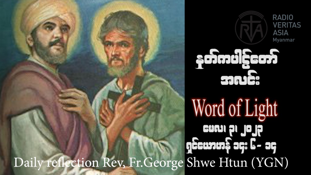 ဖာသာရ် George ရွှေထွန်း(ရန်ကုန်) ပါစကားကာလစတုတ္ထသီတင်းပတ် ဗုဒ္ဓဟူးနေ့ဩဝါဒ ၃၊ ၅၊ ၂၀၂၃