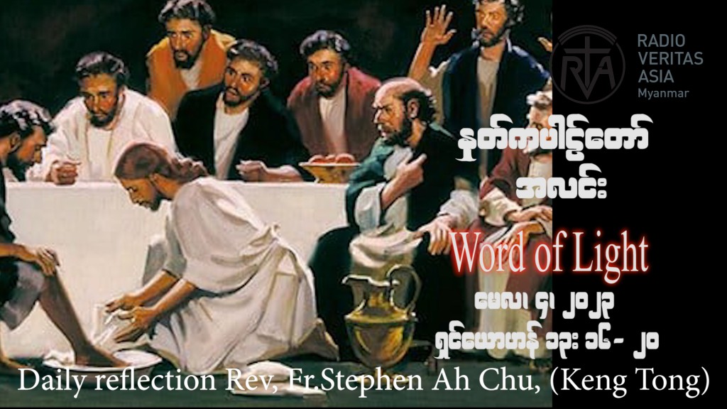 แแฌแแฌแแบ Rev. Fr.Stephen Ah Chu, (Keng Tong)แแซแ
แแฌแธแแฌแแ
แแฏแแนแแแฎแแแบแธแแแบย แแผแฌแแแแฑแธแแฑแทย แฉแแซแ แแ แ
แ แแแแ