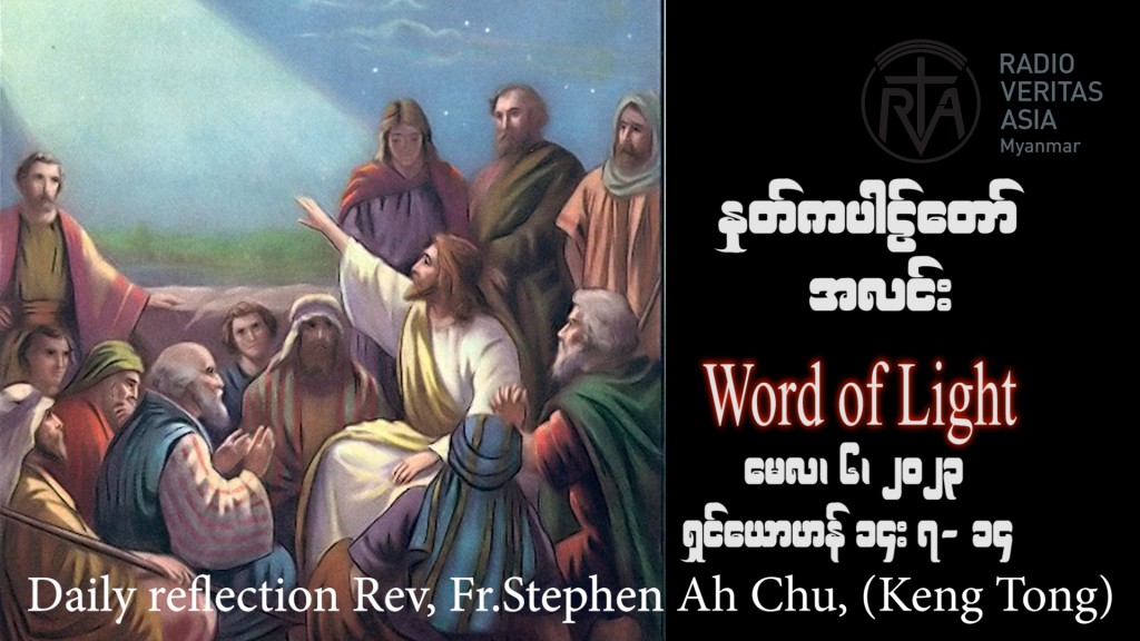 แแฌแแฌแแบ Rev. Fr.Stephen Ah Chu, (Keng Tong)แแซแ
แแฌแธแแฌแแ
แแฏแแนแแแฎแแแบแธแแแบ แ
แแฑแแฑแทย แฉแแซแ แแ แ
แ แแแแ