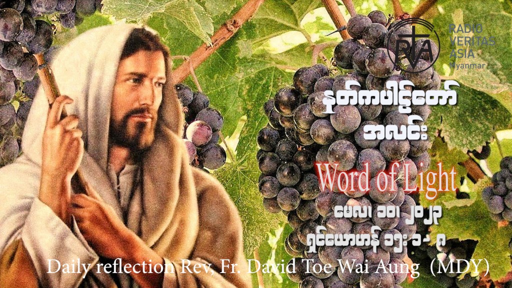 ဖာသာရ် David တိုးဝေအောင် (မန္တလေး) ပါစကားကာလပဥ္စမသီတင်းပတ် ဗုဒ္ဓဟူးနေ့သြဝါဒ ၁၀၊ ၅၊ ၂၀၂၃