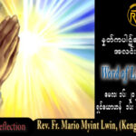 ဖာသာရ် Mario Myint Lwin (ကျိုင်းတုံ) ပါစကားကာလဆဠမသီတင်းပတ် အင်္ဂါနေ့ သြဝါဒ ၁၆၊ ၅၊ ၂၀၂၃