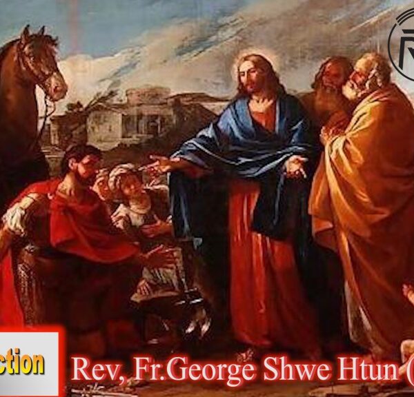 ဖာသာရ် Rev. Fr. George ရွှေထွန်း(ရန်ကုန်) (၁၂)ကြိမ်မြောက်သာမန်သီတင်းပတ် စနေနေ့ ဩဝါဒ ၁၊ ၇၊ ၂၀၂၃