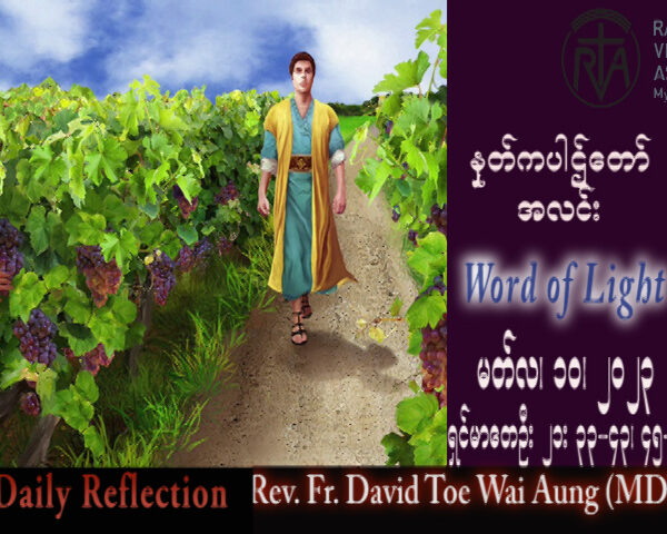 ဖာသာရ် David တိုးဝေအောင် (မန္တလေး) ဝါတွင်းကာလဒုတိယသီတင်းပတ် သောကြာနေ့သြဝါဒ ၁၀၊ ၃၊ ၂၀၂၃