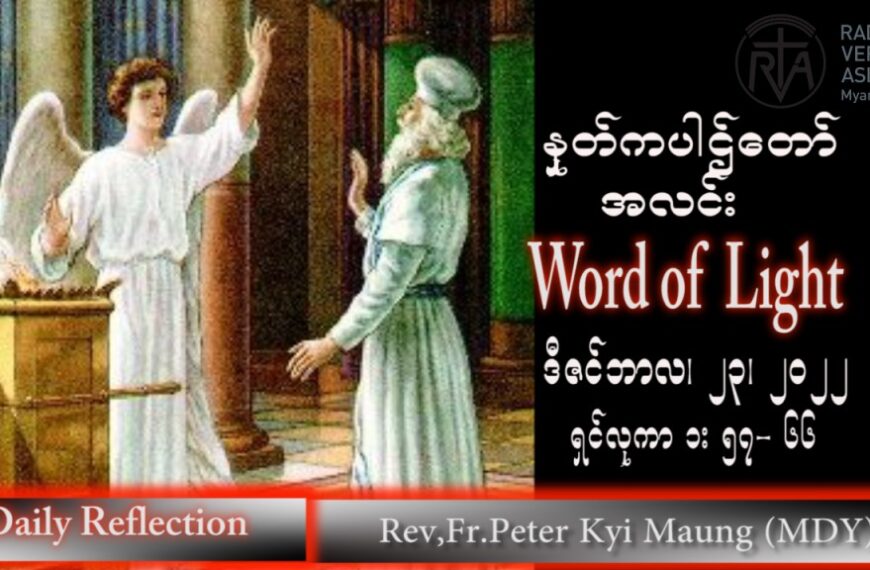 ဖာသာရ် peter ကြည်မောင် (မန္တလေး) အာဒ်ဝင်တူးကာလစတုတ္ထ သောကြာသြဝါဒ ၂၃၊ ၁၂၊ ၂၀၂၂