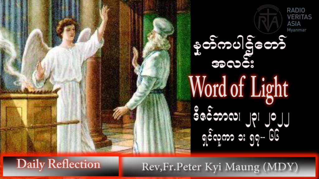 ဖာသာရ် peter ကြည်မောင် (မန္တလေး) အာဒ်ဝင်တူးကာလစတုတ္ထ သောကြာသြဝါဒ ၂၃၊ ၁၂၊ ၂၀၂၂