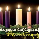 အာဒ်ဝင်တူးဖယောင်းတိုင်များအကြောင်း သိကောင်းစရာ