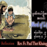 ဖာသာရ်  Paul သက်ခိုင် (မန္တလေး) သာမန်ကာလတတိယသီတင်းပတ် သောကြာနေ့ သြဝါဒ ၂၇၊ ၁၊ ၂၀၂၃