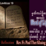 ဖာသာရ်  Paul သက်ခိုင် (မန္တလေး) ဝါတွင်းကာလပထမသီတင်းပတ်  တနင်္လာနေ့ သြဝါဒ ၂၇၊ ၂၊ ၂၀၂၃