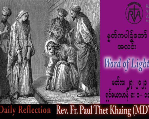 ဖာသာရ်  Paul သက်ခိုင် (မန္တလေး) ဝါတွင်းကာလပဥ္စမသီတင်းပတ်  တနင်္လာနေ့ သြဝါဒ ၂၇၊ ၃၊ ၂၀၂၃