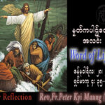 ဖာသာရ် Peter ကြည်မောင်(မန္တလေး) သာမန်ကာလတတိယသီတင်းပတ် စနေနေ့ သြဝါဒ ၂၈၊ ၁၊ ၂၀၂၃