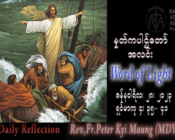 ဖာသာရ် Peter ကြည်မောင်(မန္တလေး) သာမန်ကာလတတိယသီတင်းပတ် စနေနေ့ သြဝါဒ ၂၈၊ ၁၊ ၂၀၂၃