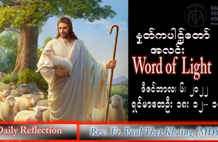 အာသာရ် Paul သက်ခိုင်(မန္တလေး) အဒ်ဝင်တူးကာလဒုတိယ အင်္ဂါနေ့ ဩဝါဒ ၆၊ ၁၂၊ ၂၀၂၂