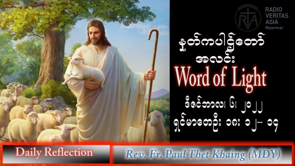 အာသာရ် Paul သက်ခိုင်(မန္တလေး) အဒ်ဝင်တူးကာလဒုတိယ အင်္ဂါနေ့ ဩဝါဒ ၆၊ ၁၂၊ ၂၀၂၂