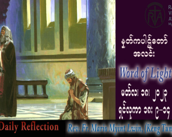 ဖာသာရ် Mario Myint Lwin (ကျိုင်းတုံ) ဝါတွင်းတတိယသီတင်းပတ် စနေနေ့ သြဝါဒ ၁၈၊ ၃၊ ၂၀၂၃