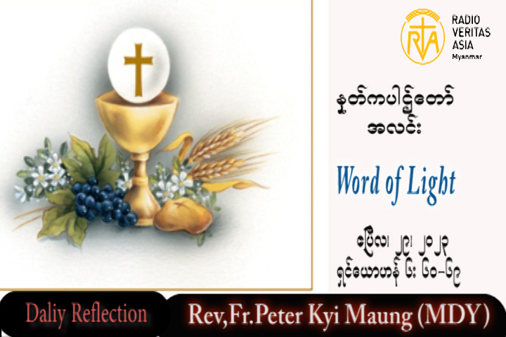 ဖာသာရ် Peter ကြည်မောင် (မန္တလေး) ပါစကားကာလတတိယထသီတင်းပတ် စနေနေ့ သြဝါဒ ၂၉၊ ၄၊ ၂၀၂၃