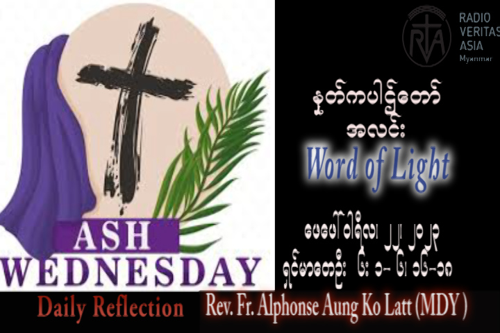 ဖာသာရ် Alphonse အောင်ကိုလတ် (မန္တလေး) ဝါကြီးဝင်သည်ဗုဒ္ဓဟူးနေ့ သြဝါဒ ၂၂၊ ၂၊ ၂၀၂၃