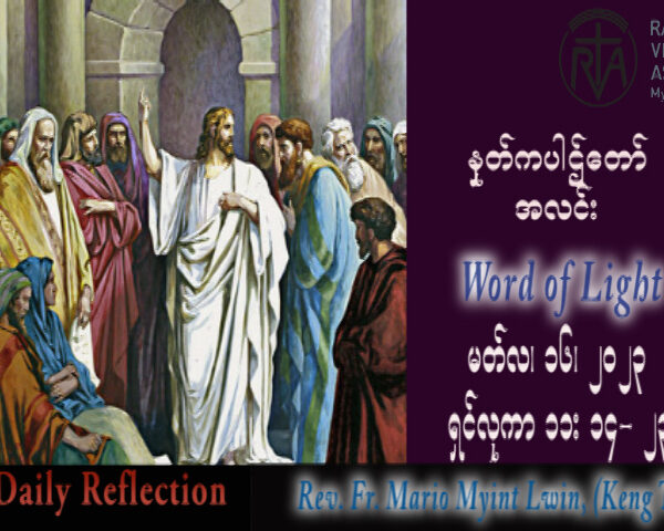 ဖာသာရ် Mario Myint Lwin (ကျိုင်းတုံ) ဝါတွင်းတတိယသီတင်းပတ် ကြာသပတေးနေ့ သြဝါဒ ၁၆၊ ၃၊ ၂၀၂၃