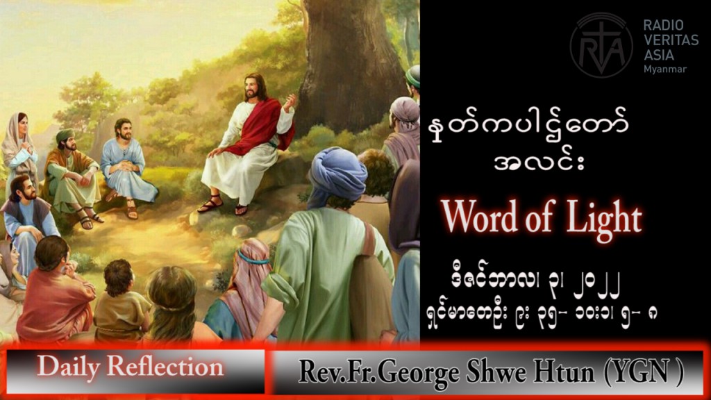 ဖာသာရ် George ရွှေထွန်း(ရန်ကုန်) အဒ်ဝင်တူးကာလပထမ စနေနေ့ သြဝါဒ ၃၊ ၁၂၊ ၂၀၂၂